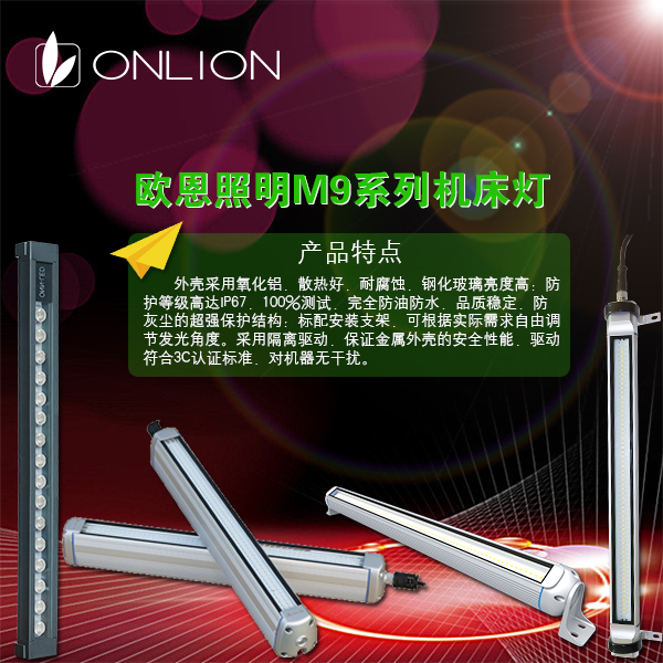 歐恩M9系列 歐恩M9系列