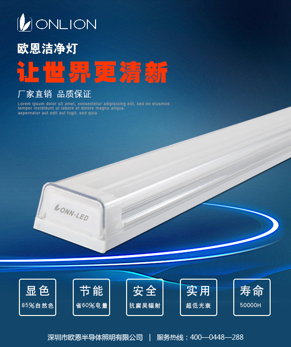 歐恩潔凈燈 歐恩潔凈燈