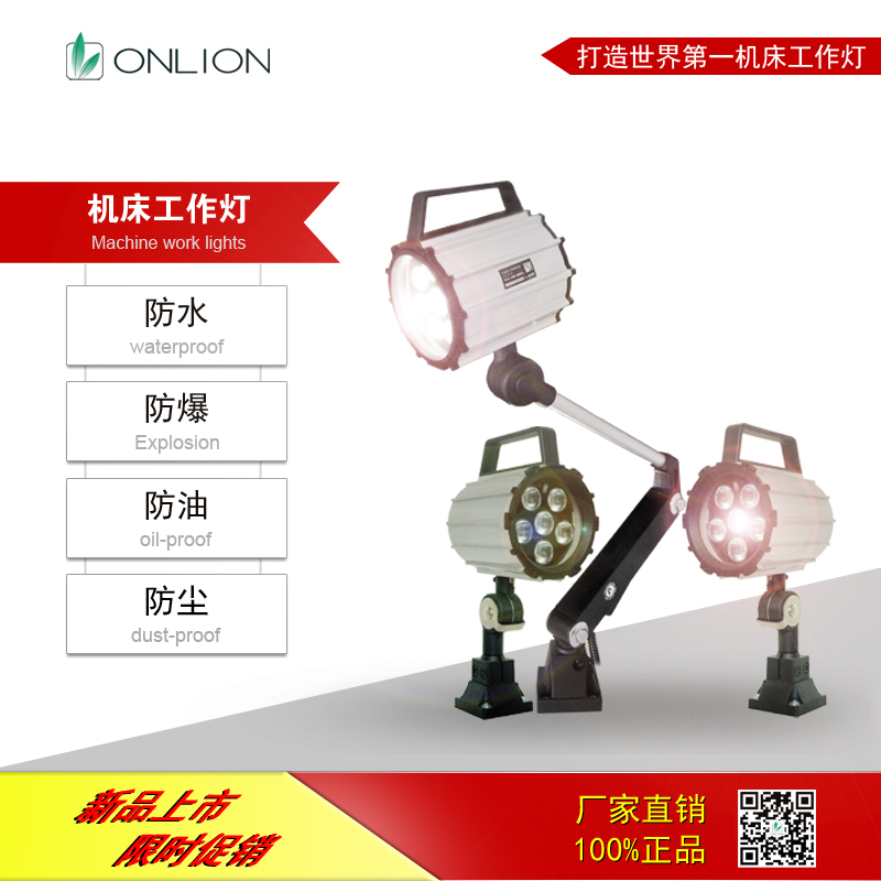 歐恩照明機(jī)床燈