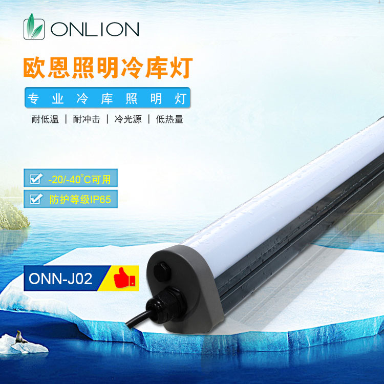 冷庫燈 冷庫燈