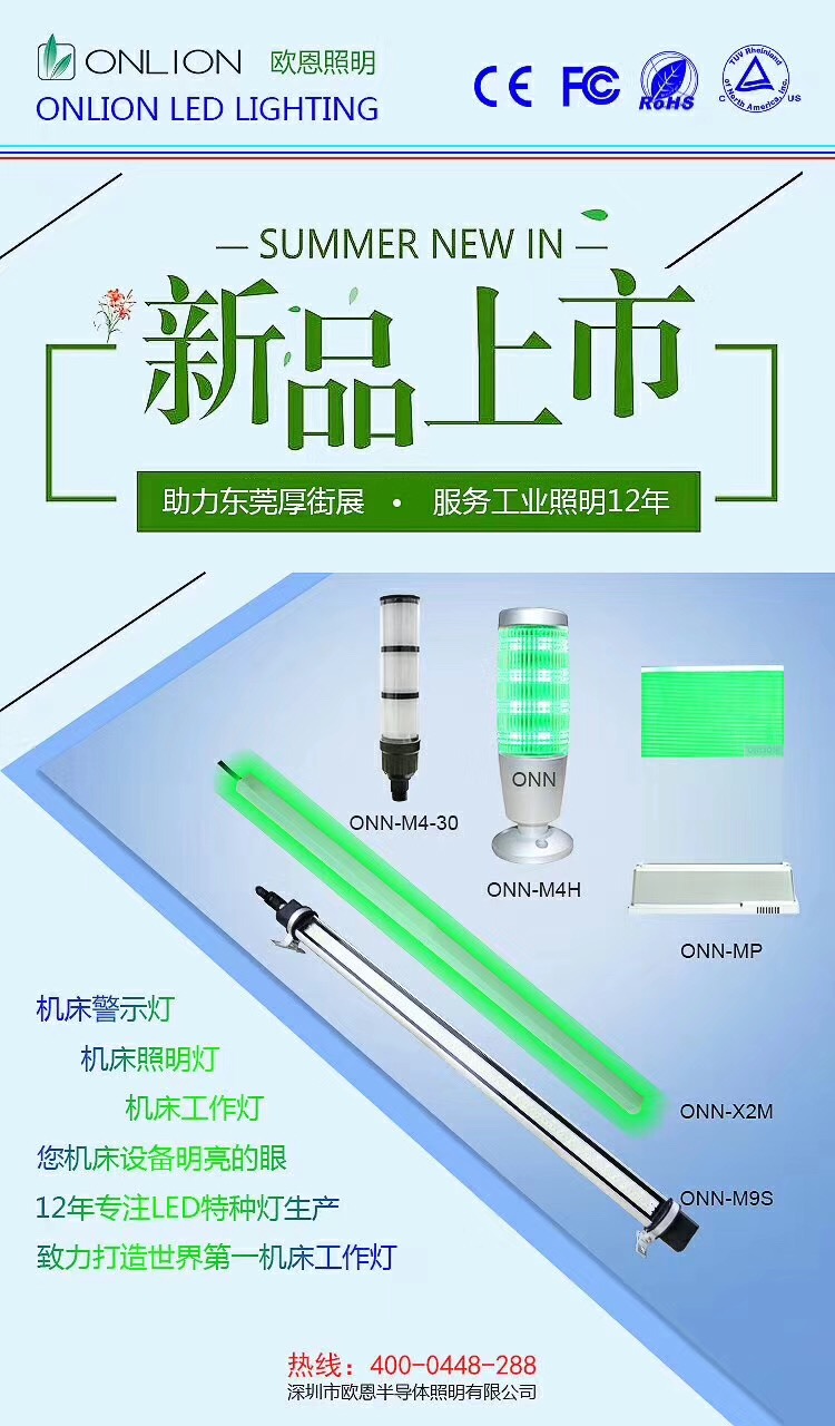 新品LED機床工作燈