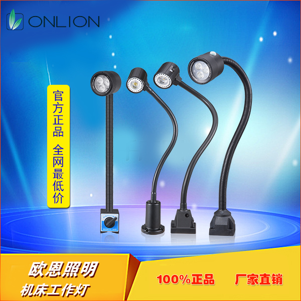 機床工作燈