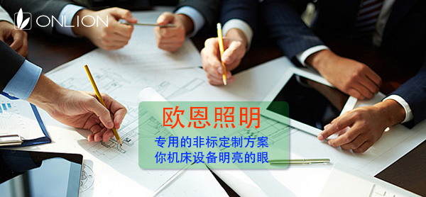 機床工作燈 機床工作燈